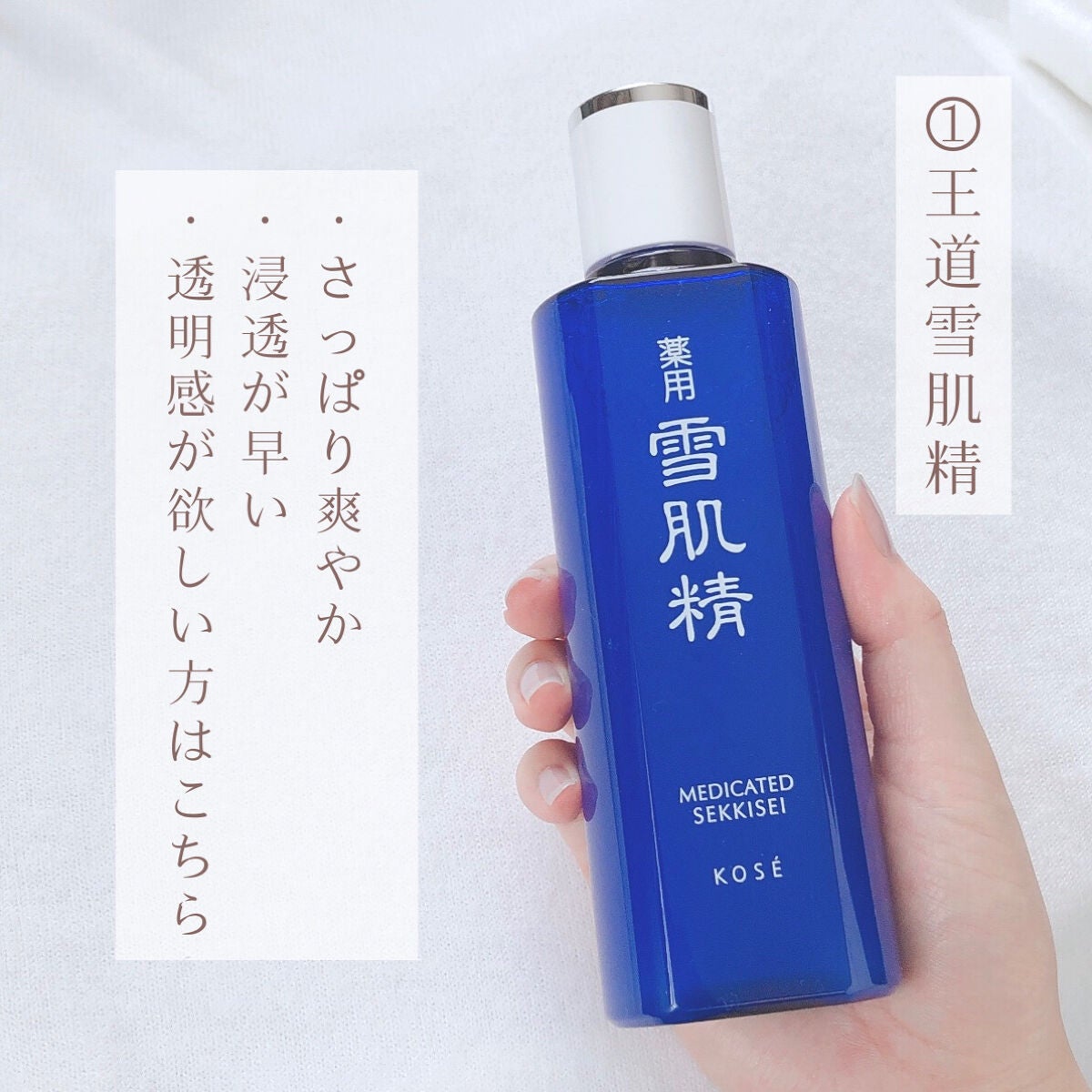 薬用 雪肌精/雪肌精/化粧水を使ったクチコミ(3枚目)