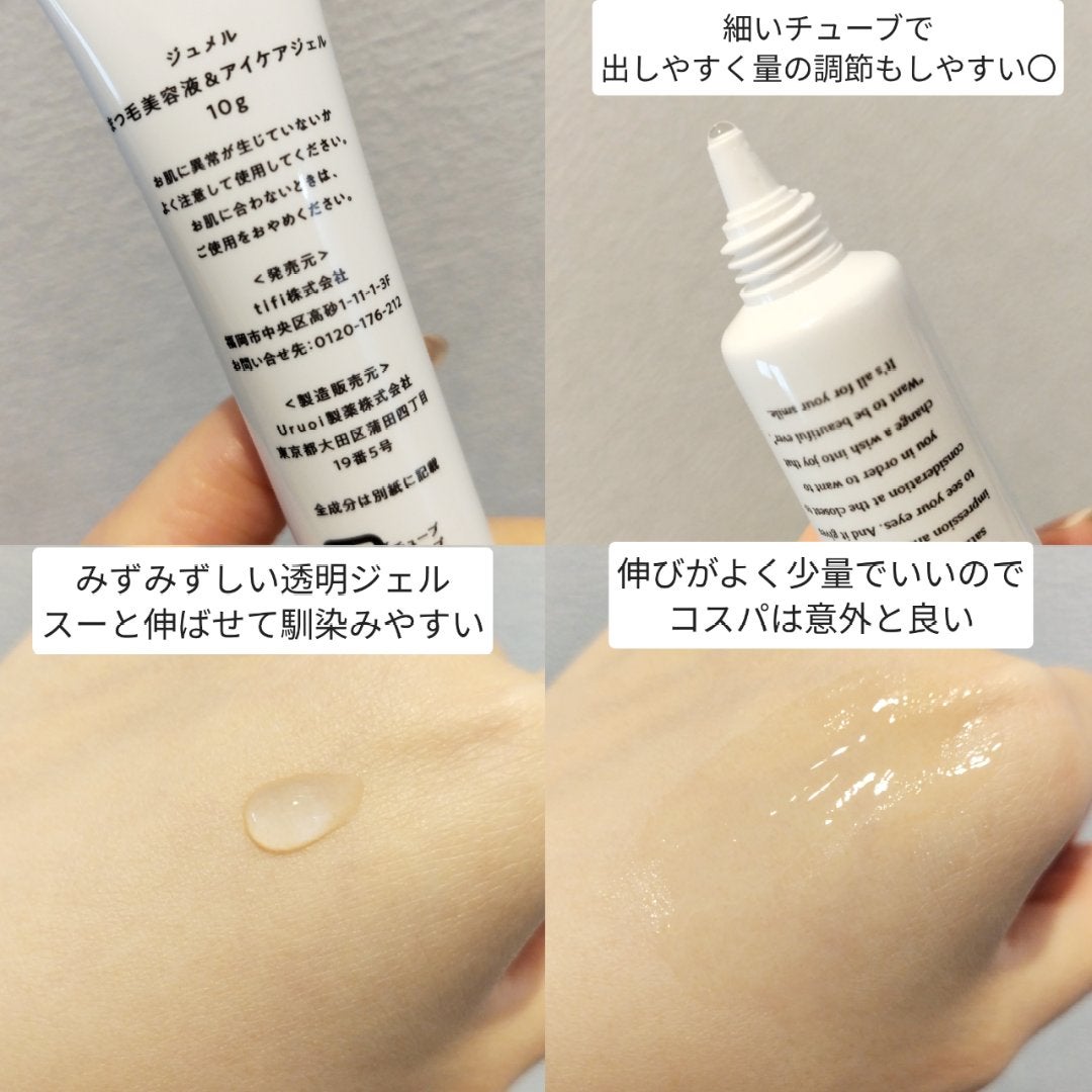 ジュメル アイクリーム/Jumel(ジュメル)/アイケア・アイクリームを使ったクチコミ(2枚目)