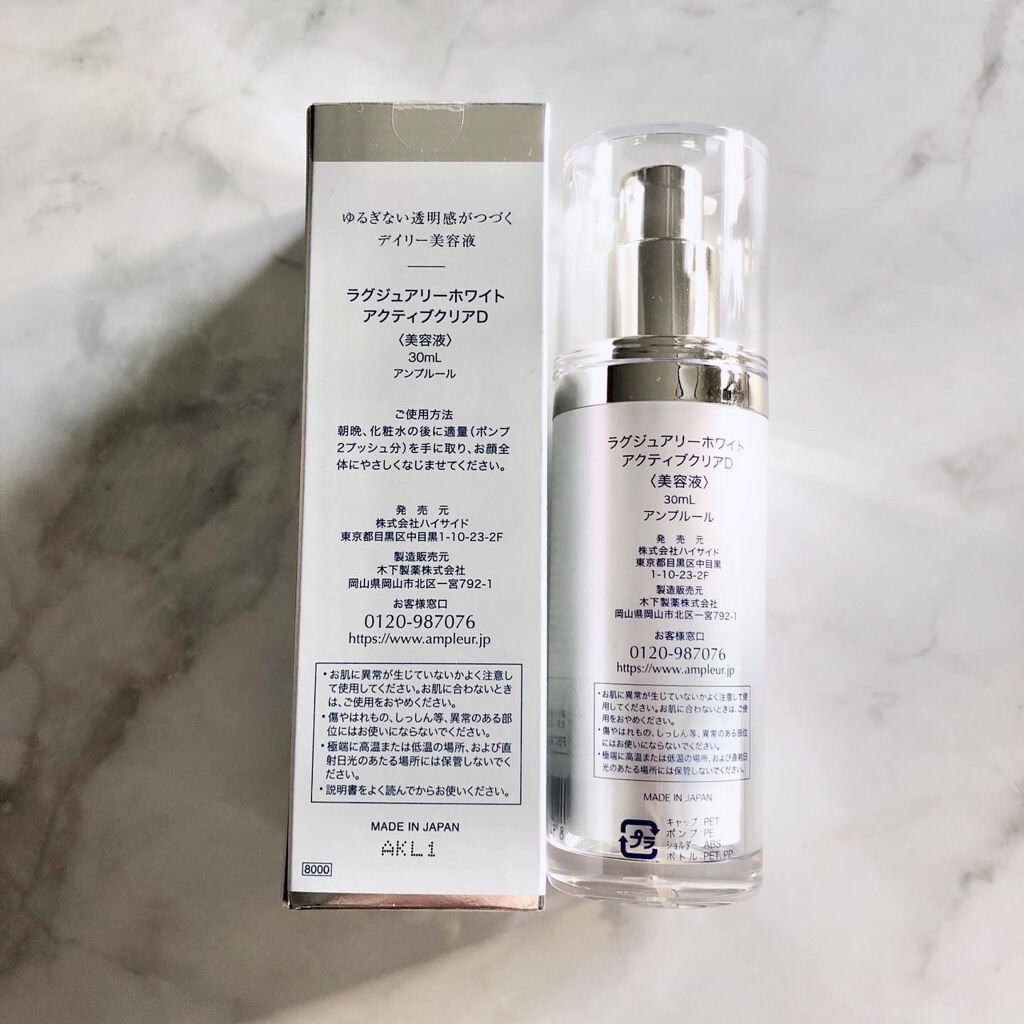 ラグジュアリーホワイト アクティブクリアD/アンプルール/美容液を使ったクチコミ(4枚目)