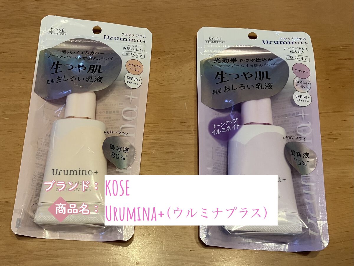 生つや肌おしろい乳液/ウルミナプラス/乳液を使ったクチコミ（2枚目）