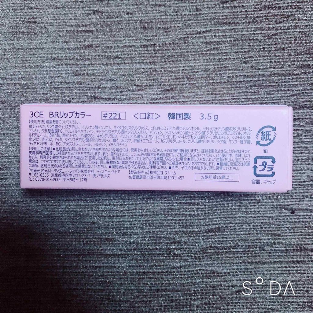 3CE MOOD RECIPE LIP COLOR/3CE/口紅を使ったクチコミ(4枚目)