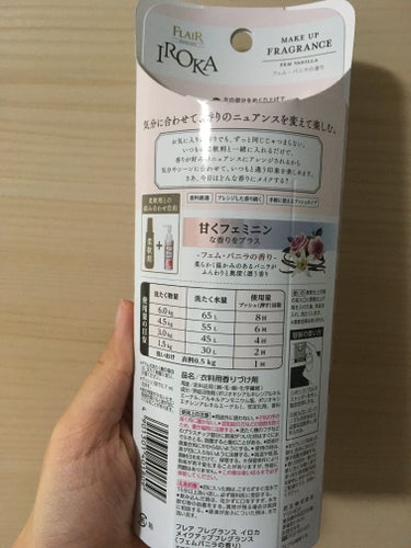 IROKA　メイクアップフレグランス　フェムバニラ

柔軟剤とセットで使う香り付け用の柔軟剤。

甘くて女の子らしい香りです。
ポンプ式で使いやすくてオススメです。


#IROKA
 #新作コスメ徹底レビュー  #本気の日焼け対策  #生涯推しアイテム の画像 その1