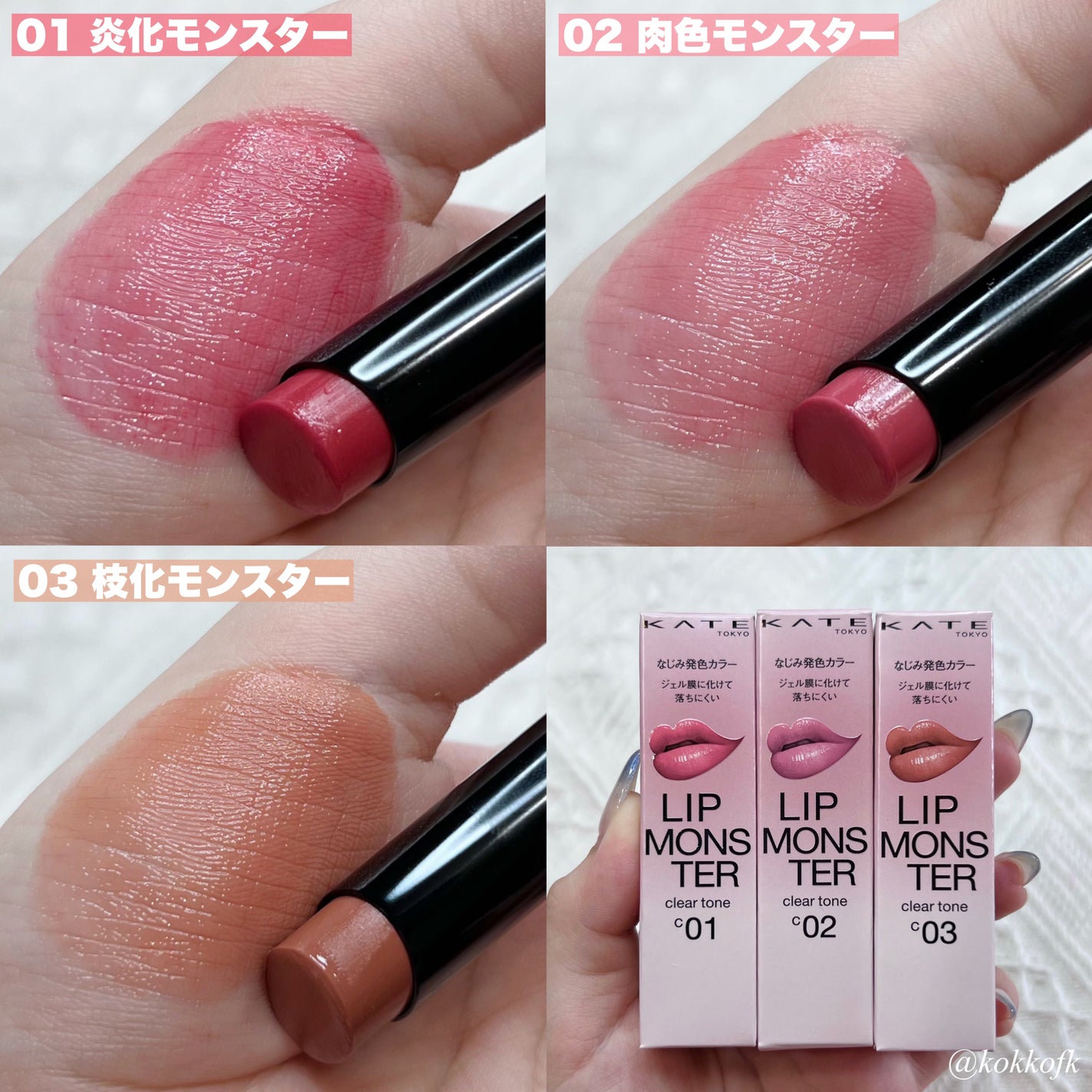リップモンスター クリアトーン/KATE/口紅を使ったクチコミ(5枚目)