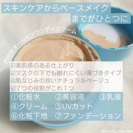 ワンリスト オールインワン デイクリーム/ナリスアップ/オールインワン化粧品を使ったクチコミ(2枚目)