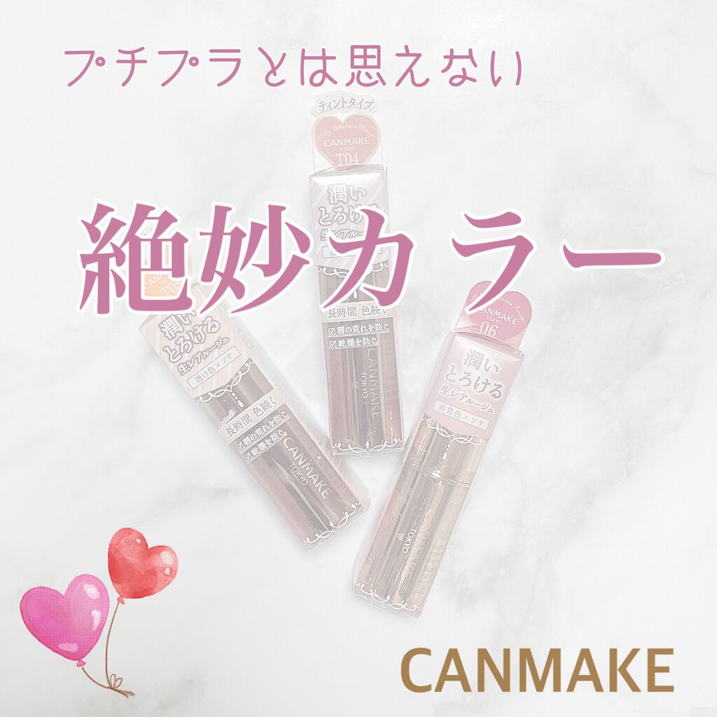 メルティールミナスルージュ（ティントタイプ）/キャンメイク/リップティントを使ったクチコミ（1枚目）