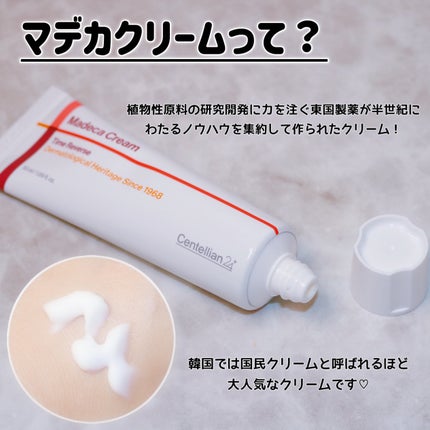 マデカクリームタイムリバース/センテリアン24/フェイスクリームを使ったクチコミ(3枚目)