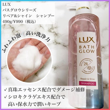 バスグロウ リペア&シャイン シャンプー／トリートメント/LUX/シャンプー・コンディショナーを使ったクチコミ（2枚目）