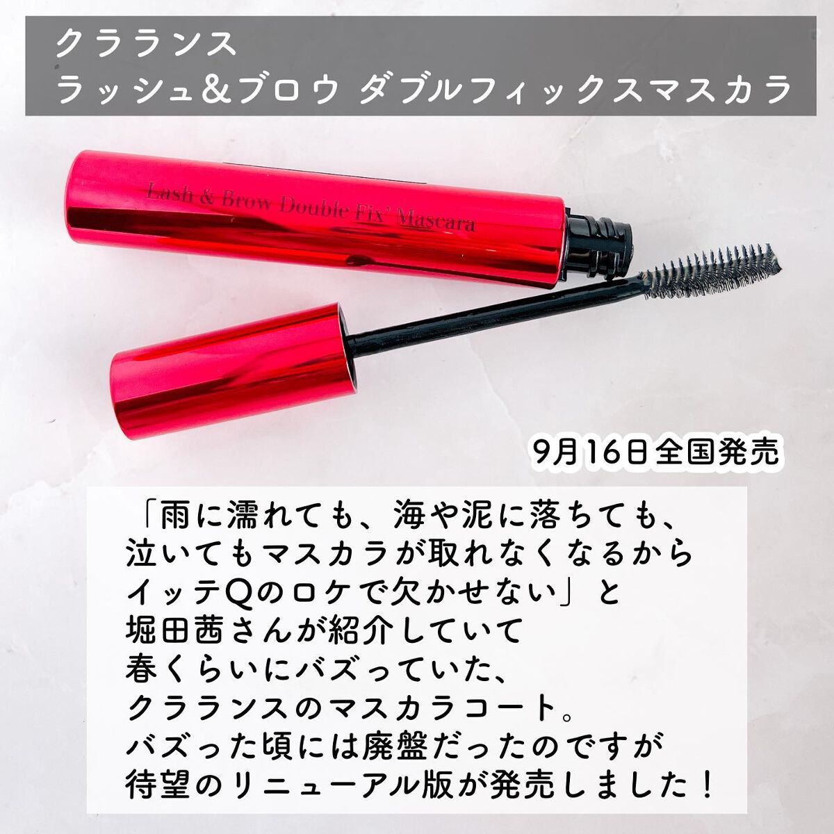 ラッシュ&ブロウ ダブルフィックスマスカラ/CLARINS/マスカラトップコートを使ったクチコミ(2枚目)