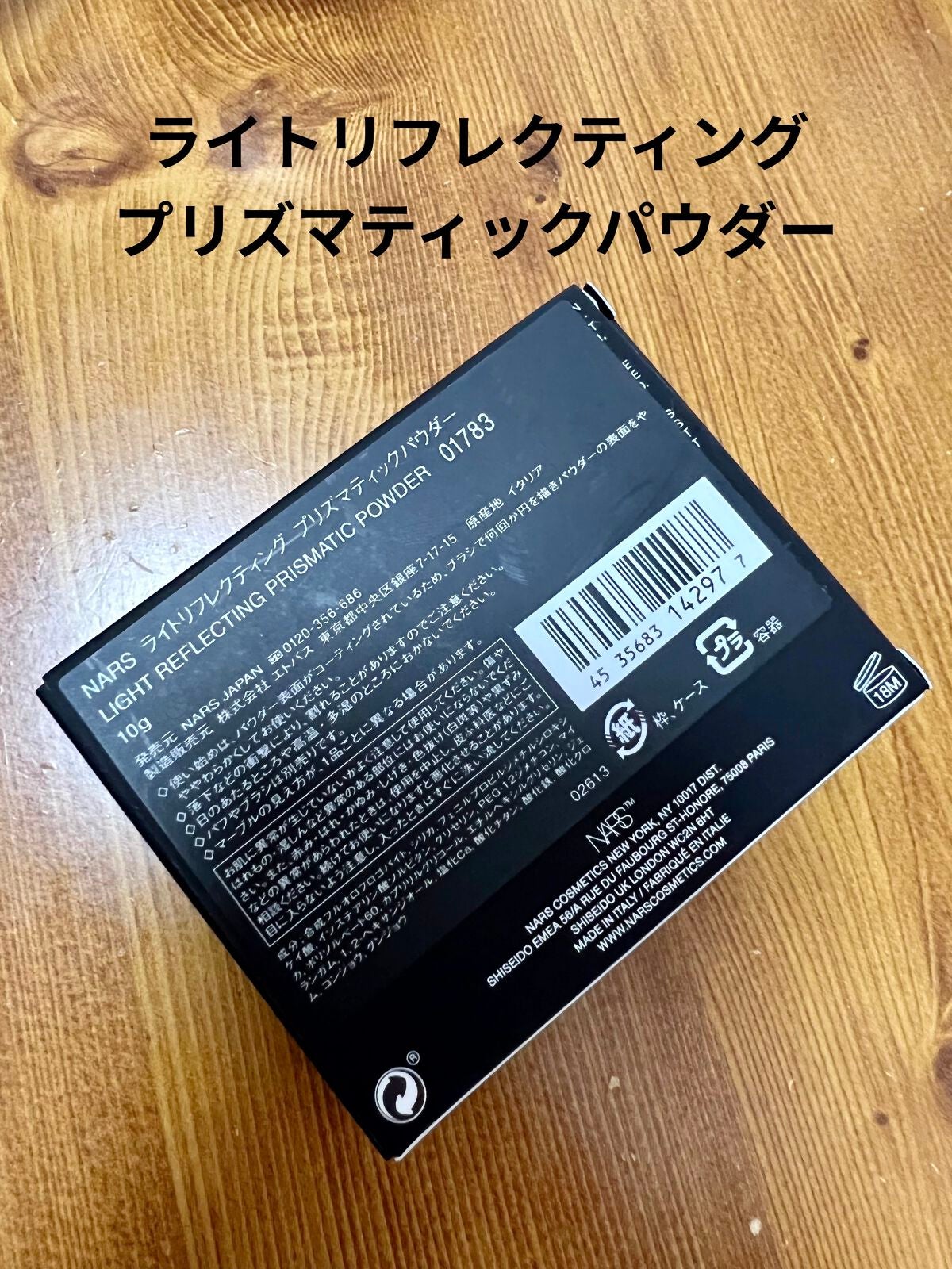 ライトリフレクティング プリズマティックパウダー/NARS/プレストパウダーを使ったクチコミ(2枚目)