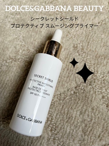 シークレットシールド プロテクティブ スムージングプライマー/DOLCE&GABBANA BEAUTY/化粧下地を使ったクチコミ（2枚目）