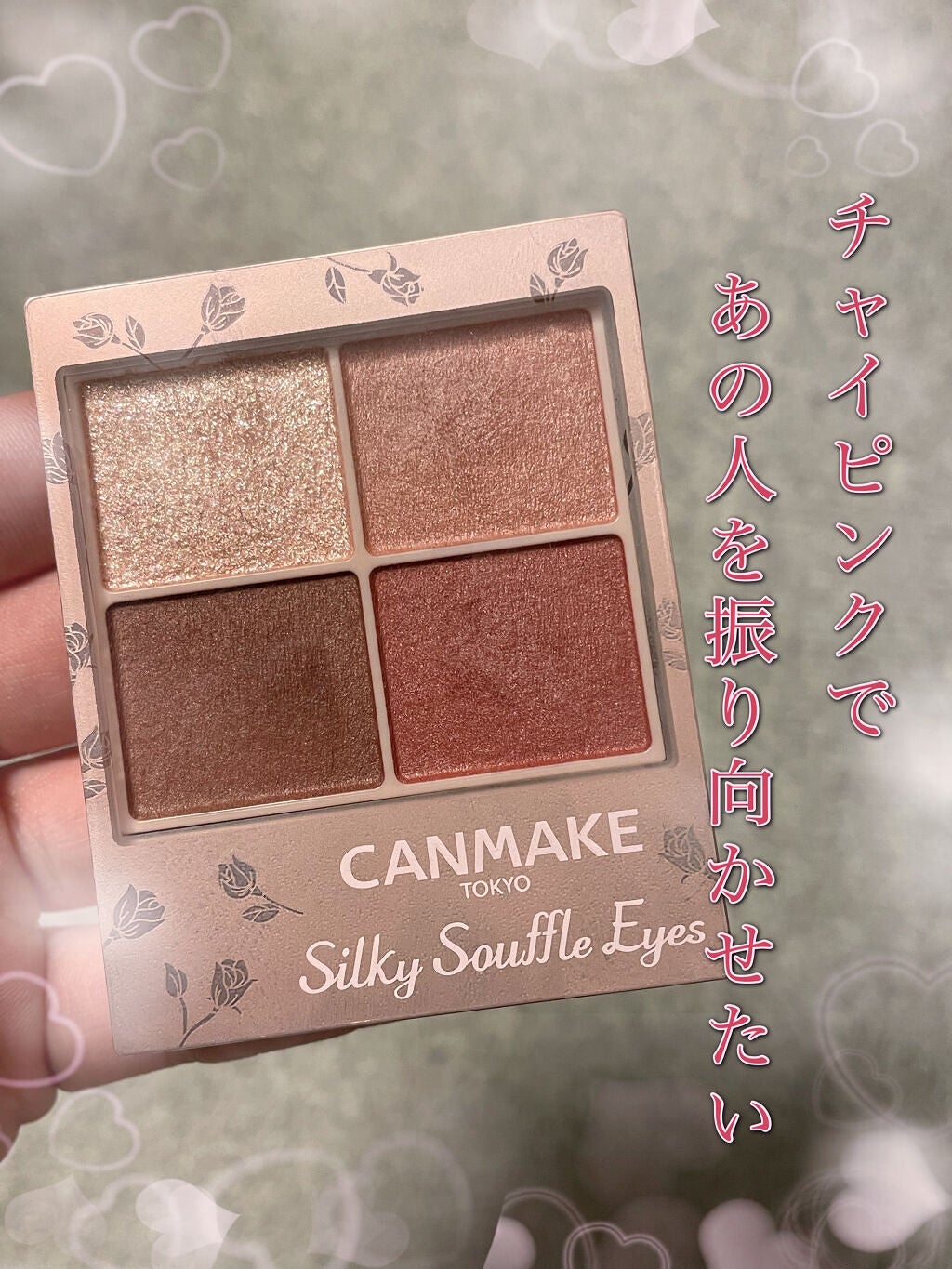 シルキースフレアイズ(マットタイプ)/キャンメイク/アイシャドウパレットを使ったクチコミ(1枚目)