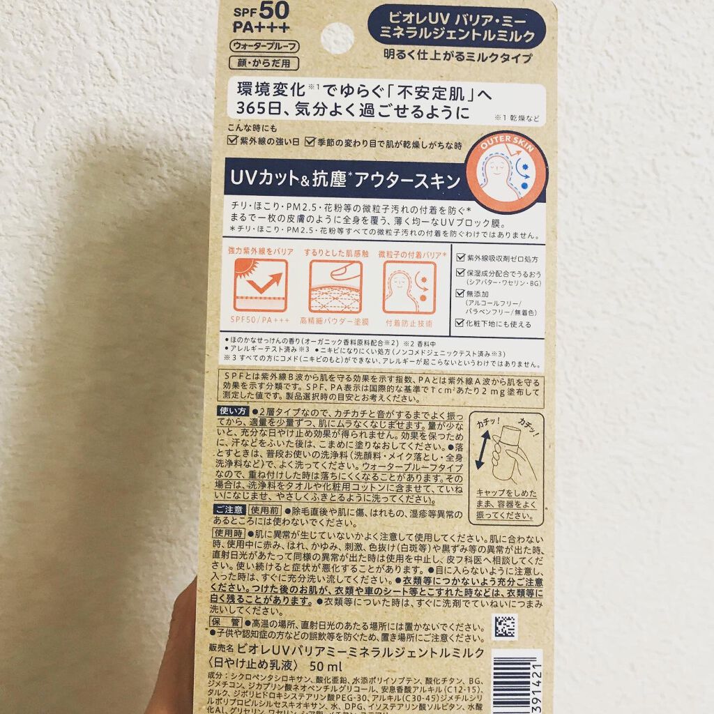 ビオレUV バリア・ミー ミネラルジェントルミルク/ビオレ/日焼け止めミルクを使ったクチコミ（3枚目）