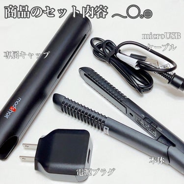 スタイリッシュ モバイルヘアアイロンプラス MHS-1240-K/mod's hair/ストレートアイロンを使ったクチコミ（2枚目）