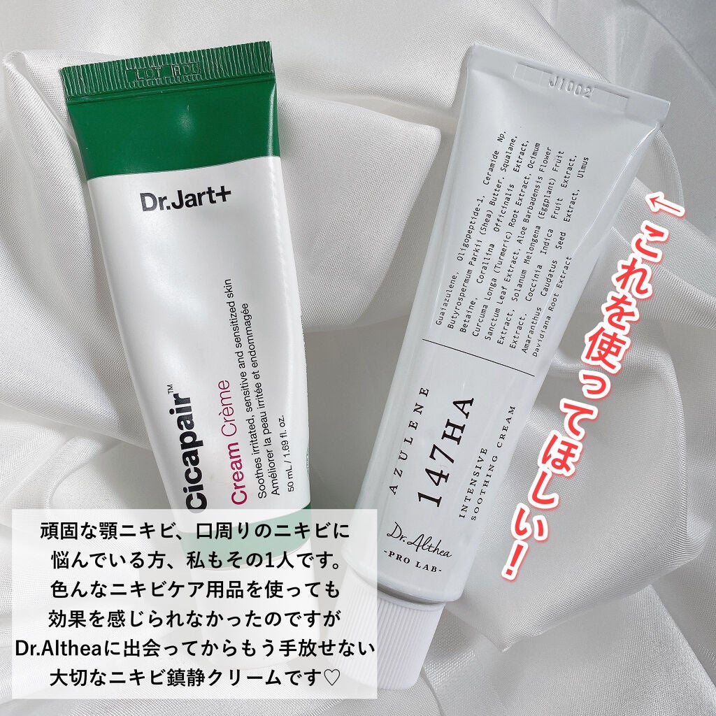 147バリアクリーム/Dr.Althea/フェイスクリームを使ったクチコミ(2枚目)