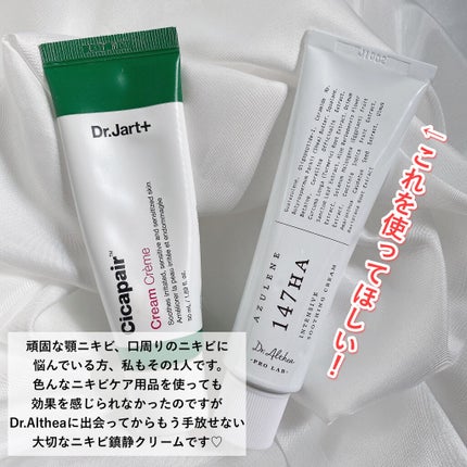 147バリアクリーム/Dr.Althea/フェイスクリームを使ったクチコミ(2枚目)