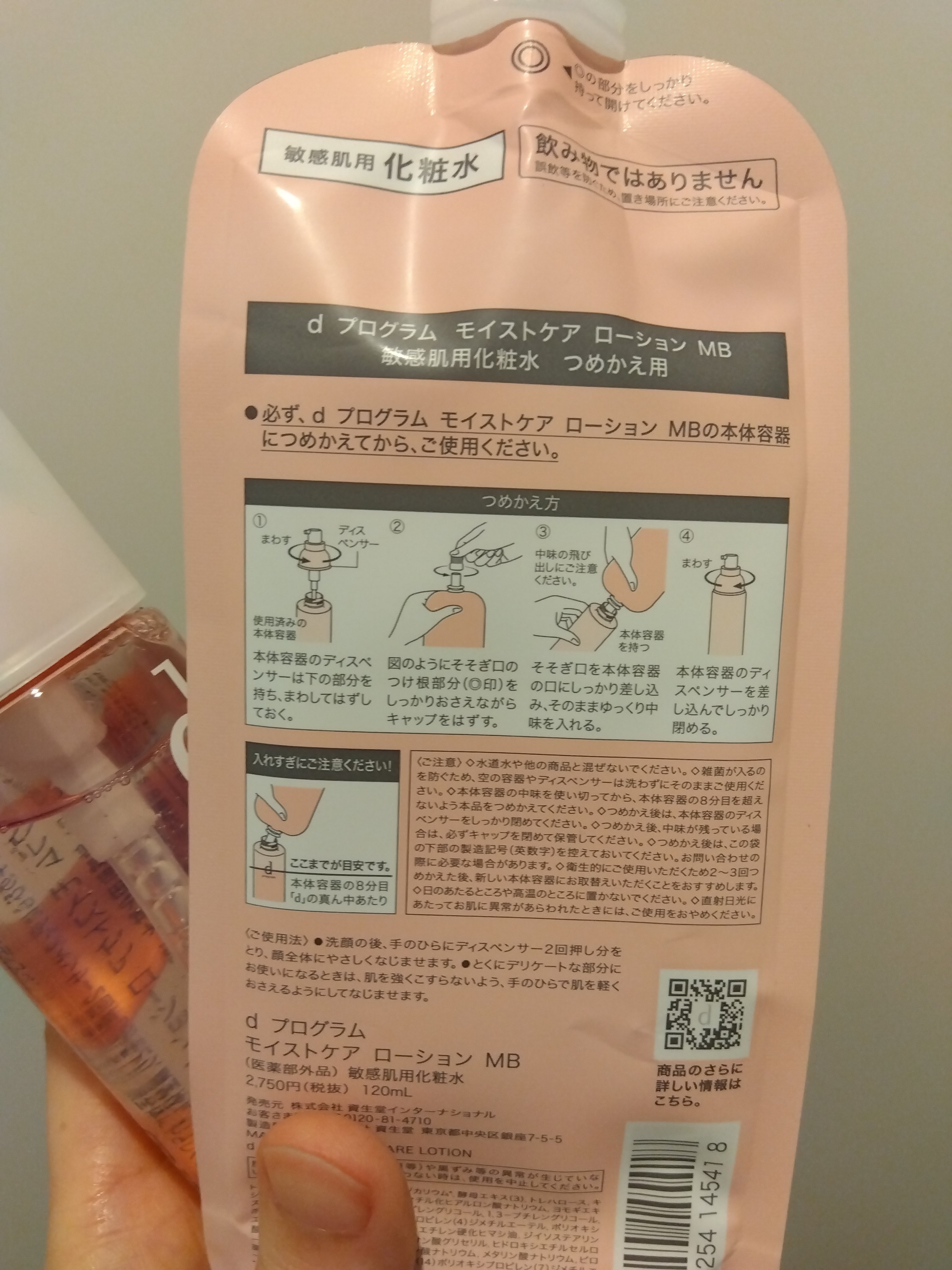 モイストケア ローション MB 120mL(レフィル)/d プログラム/化粧水を使ったクチコミ（2枚目）