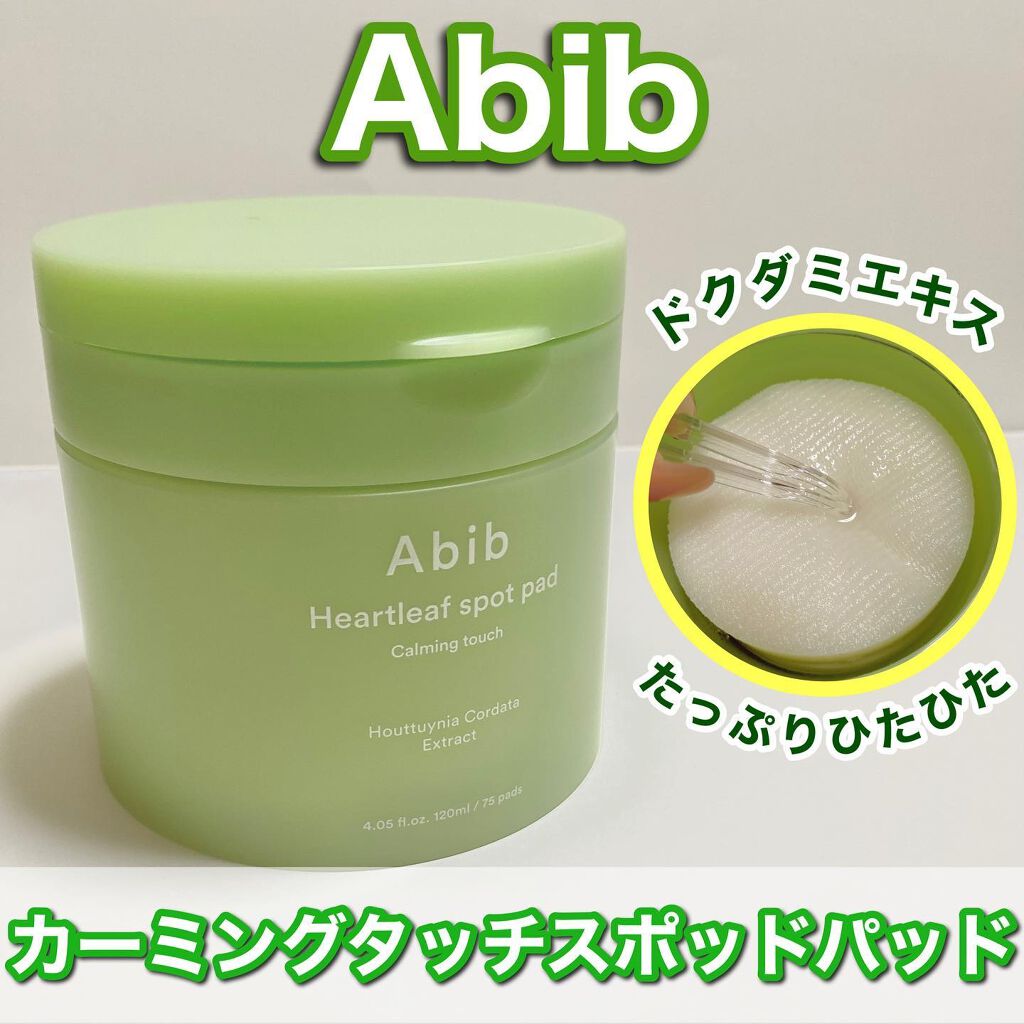 ドクダミカーミングタッチスポットパッド/Abib /トナーパッドを使ったクチコミ(1枚目)