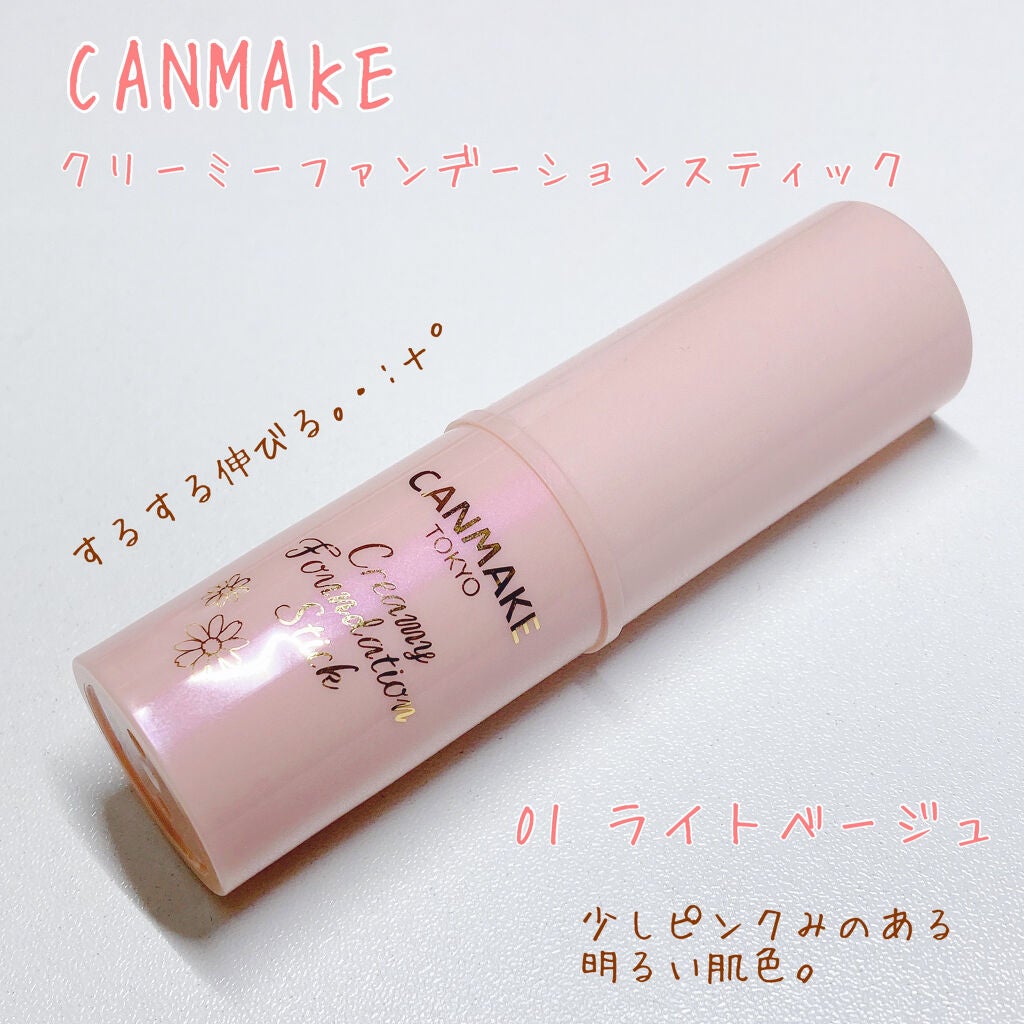 クリーミーファンデーションスティック/キャンメイク/その他ファンデーションを使ったクチコミ(1枚目)