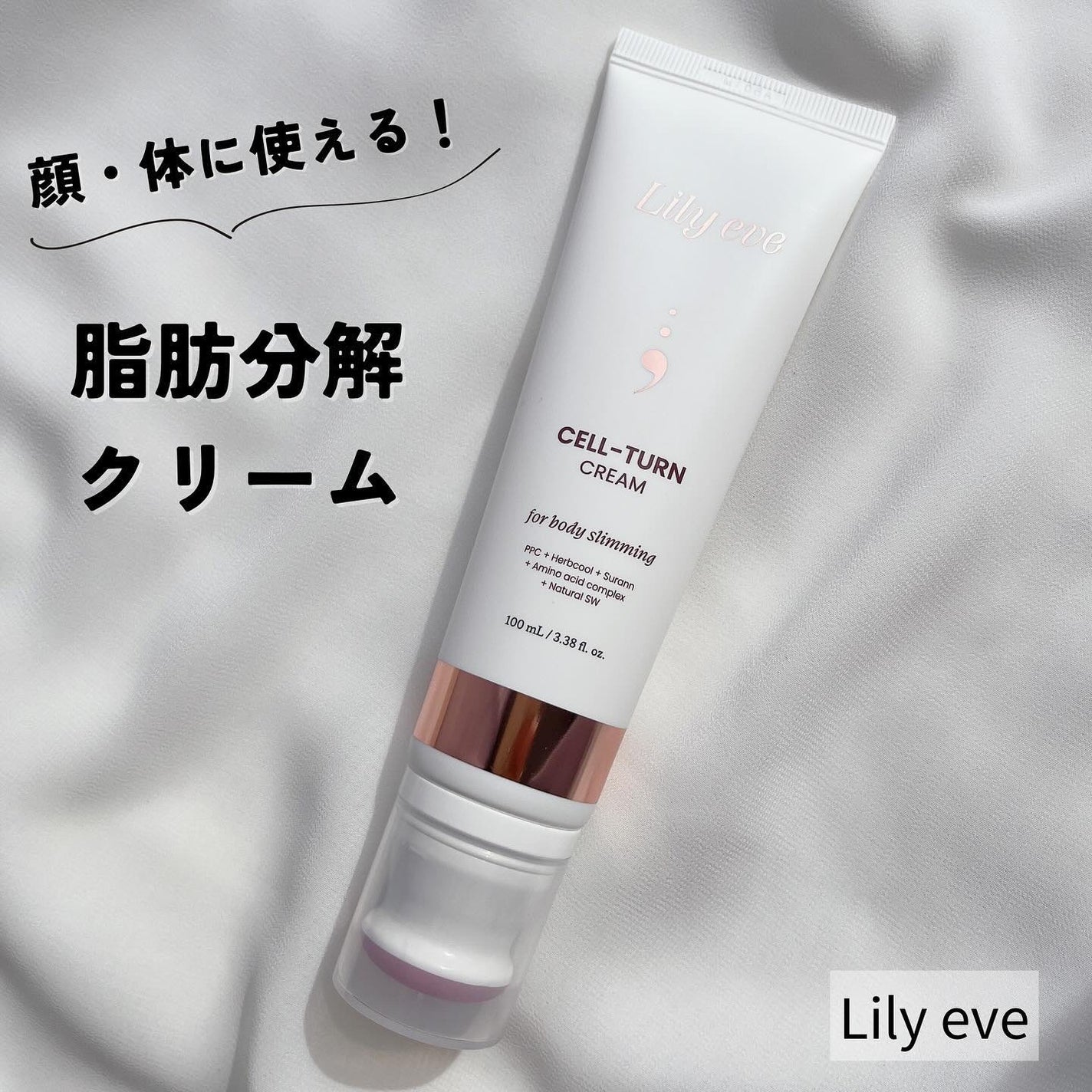 セルターンクリーム 100ml/リリーイブ/フェイスクリームを使ったクチコミ(1枚目)