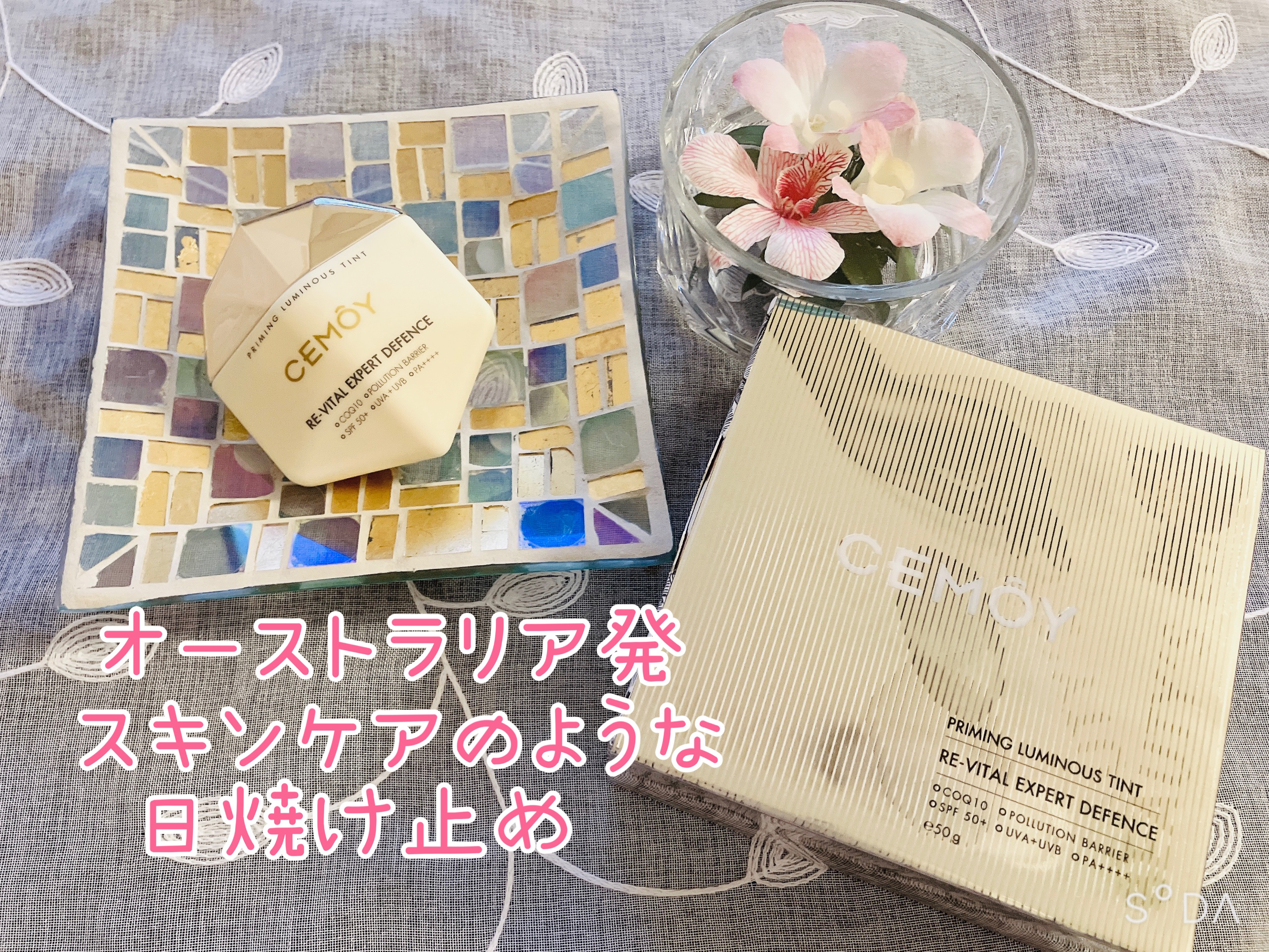 エキスパート ディフェンス/CEMOY/日焼け止めクリームを使ったクチコミ（1枚目）