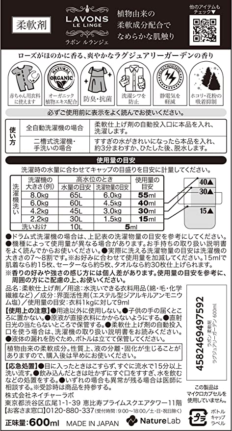 柔軟剤 ラグジュアリーガーデンの香り 本体 600ml