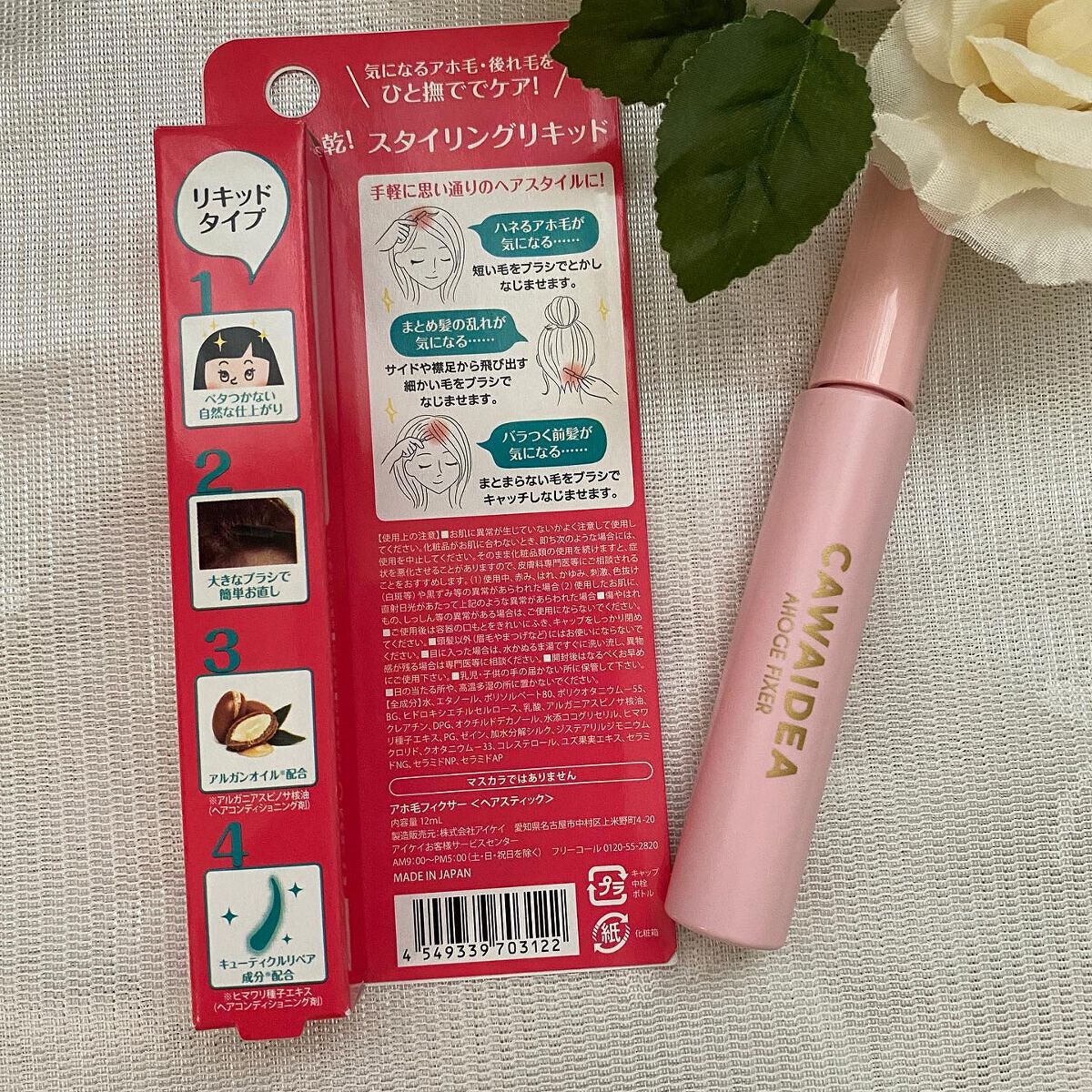 アイケイ アホ毛フィクサーのクチコミ「.
【アホ毛フィクサー】

アホ毛って気になりますよね💧

この《アホ毛フィクサー》

パッケ.....」（3枚目）