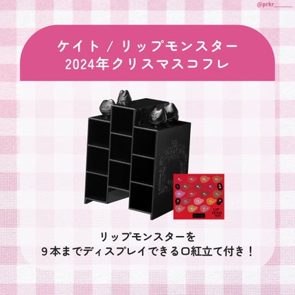 ケイト リプモンハウス限定セット/KATE/その他キットセットを使ったクチコミ(3枚目)