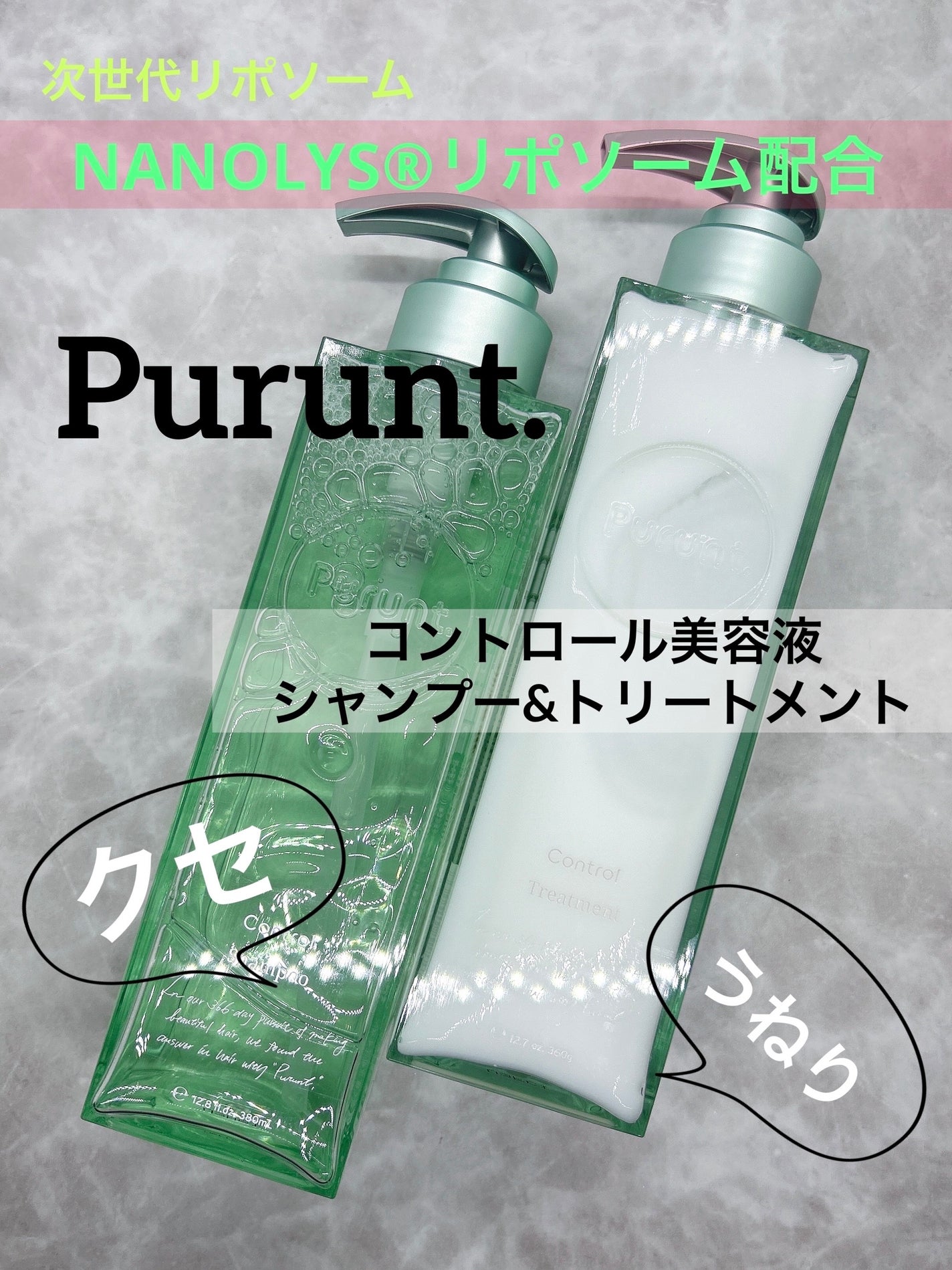 プルント コントロール美容液シャンプー/トリートメント/Purunt./市販シャンプーを使ったクチコミ(1枚目)