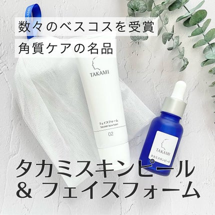 タカミスキンピール/タカミ/ブースター・導入液を使ったクチコミ(1枚目)