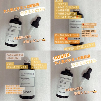 RXザ・ビタミンC23セラム/COSRX/美容液を使ったクチコミ(1枚目)