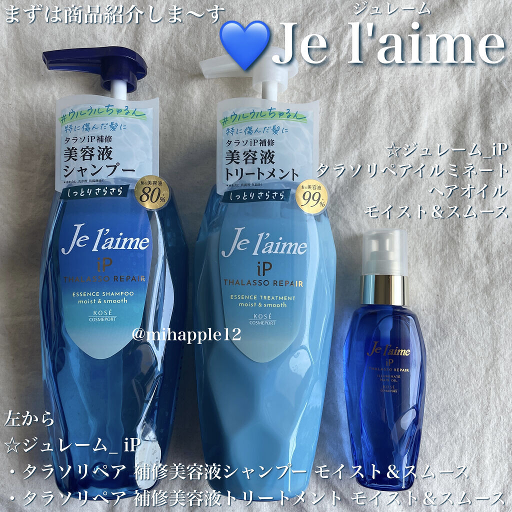 iP タラソリペアイルミネートヘアオイル/Je l'aime/ヘアオイルを使ったクチコミ（2枚目）