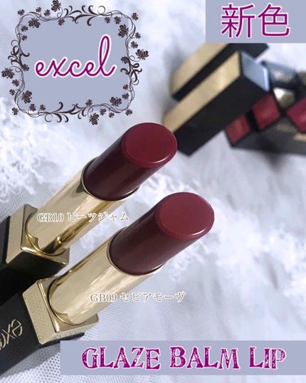グレイズバームリップ/excel/口紅を使ったクチコミ(1枚目)