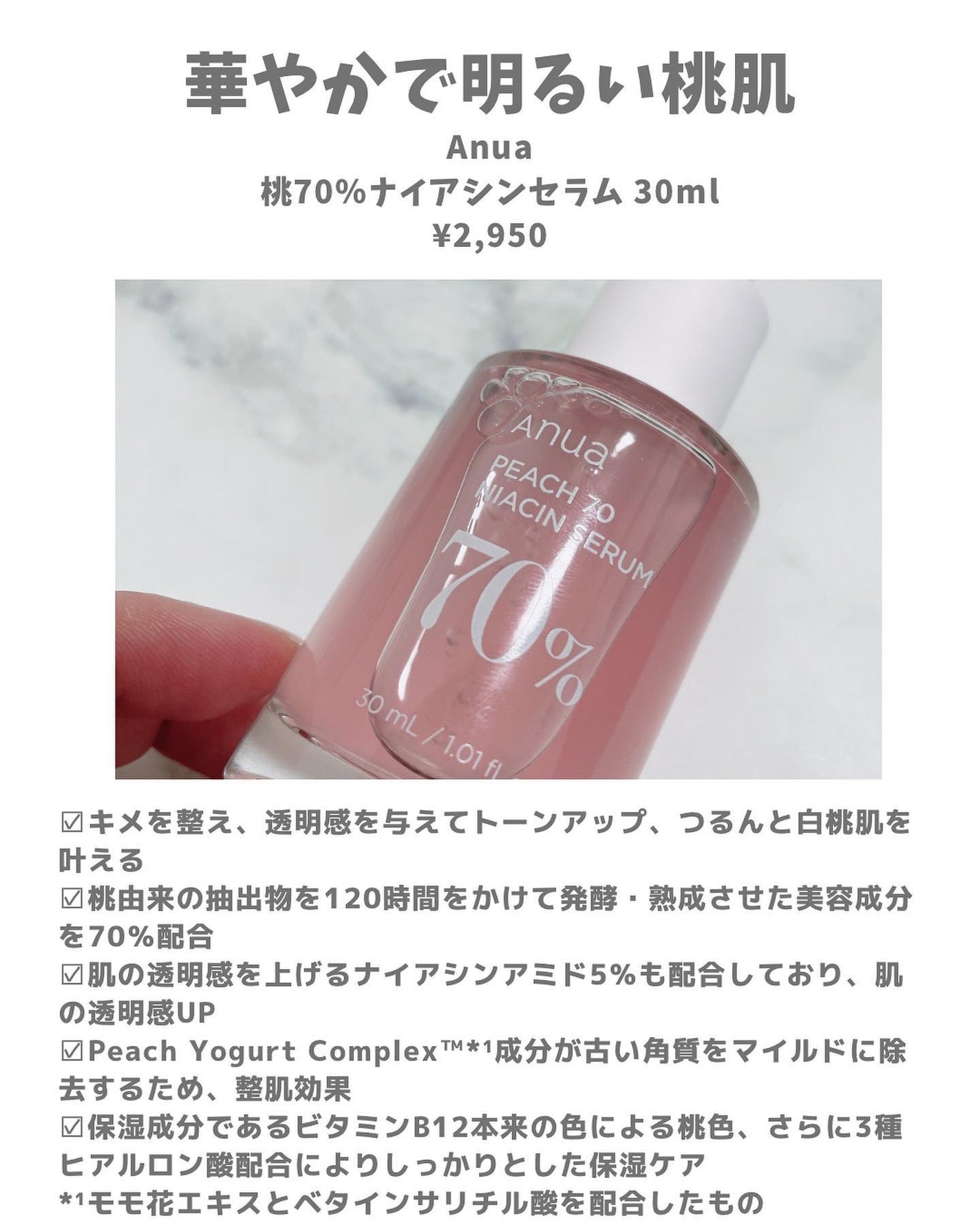 桃70%ナイアシンセラム/Anua/美容液を使ったクチコミ(2枚目)