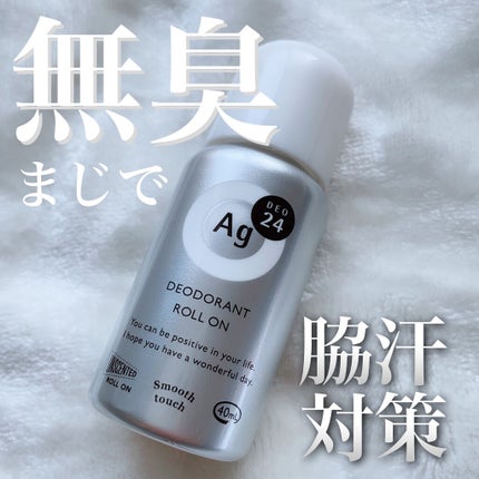 デオドラントロールオン (無香料)/エージーデオ24/デオドラント・制汗剤を使ったクチコミ(1枚目)