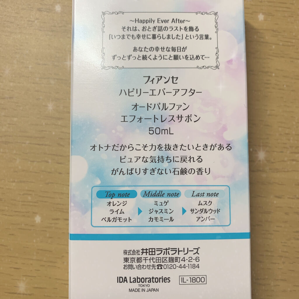 ハピリーエバーアフター　オードパルファン　エフォートレスサボン/フィアンセ/香水(レディース)を使ったクチコミ（2枚目）