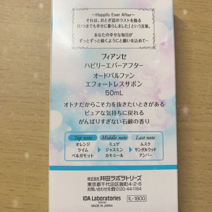 ハピリーエバーアフター オードパルファン エフォートレスサボン/フィアンセ/香水(レディース)を使ったクチコミ(2枚目)