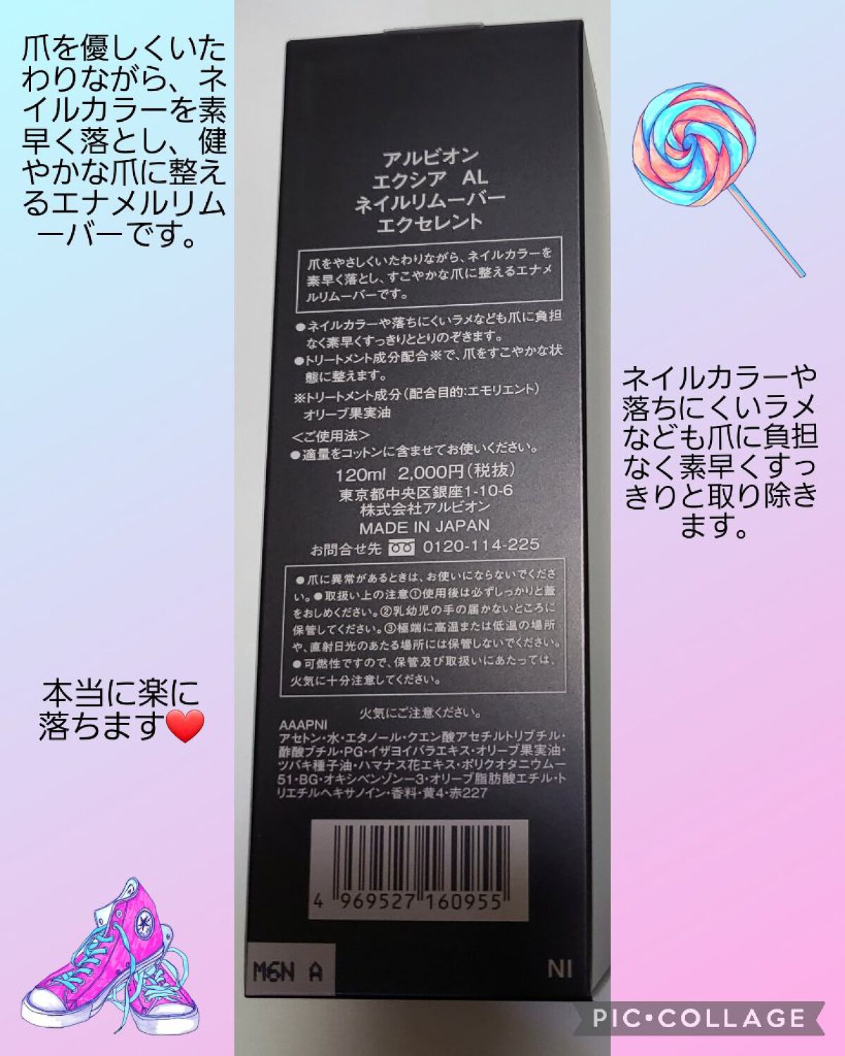 エクシア AL ネイルリムーバー エクセレント/ALBION/除光液を使ったクチコミ（2枚目）