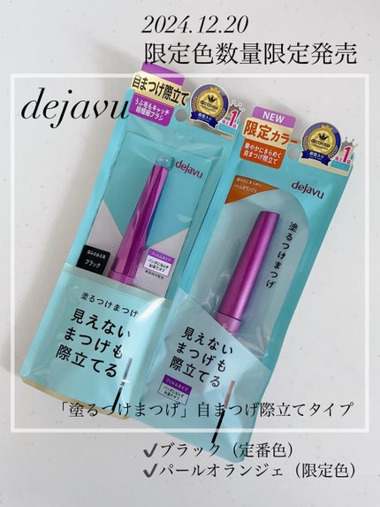 「塗るつけまつげ」自まつげ際立てタイプ/デジャヴュ/マスカラを使ったクチコミ(1枚目)