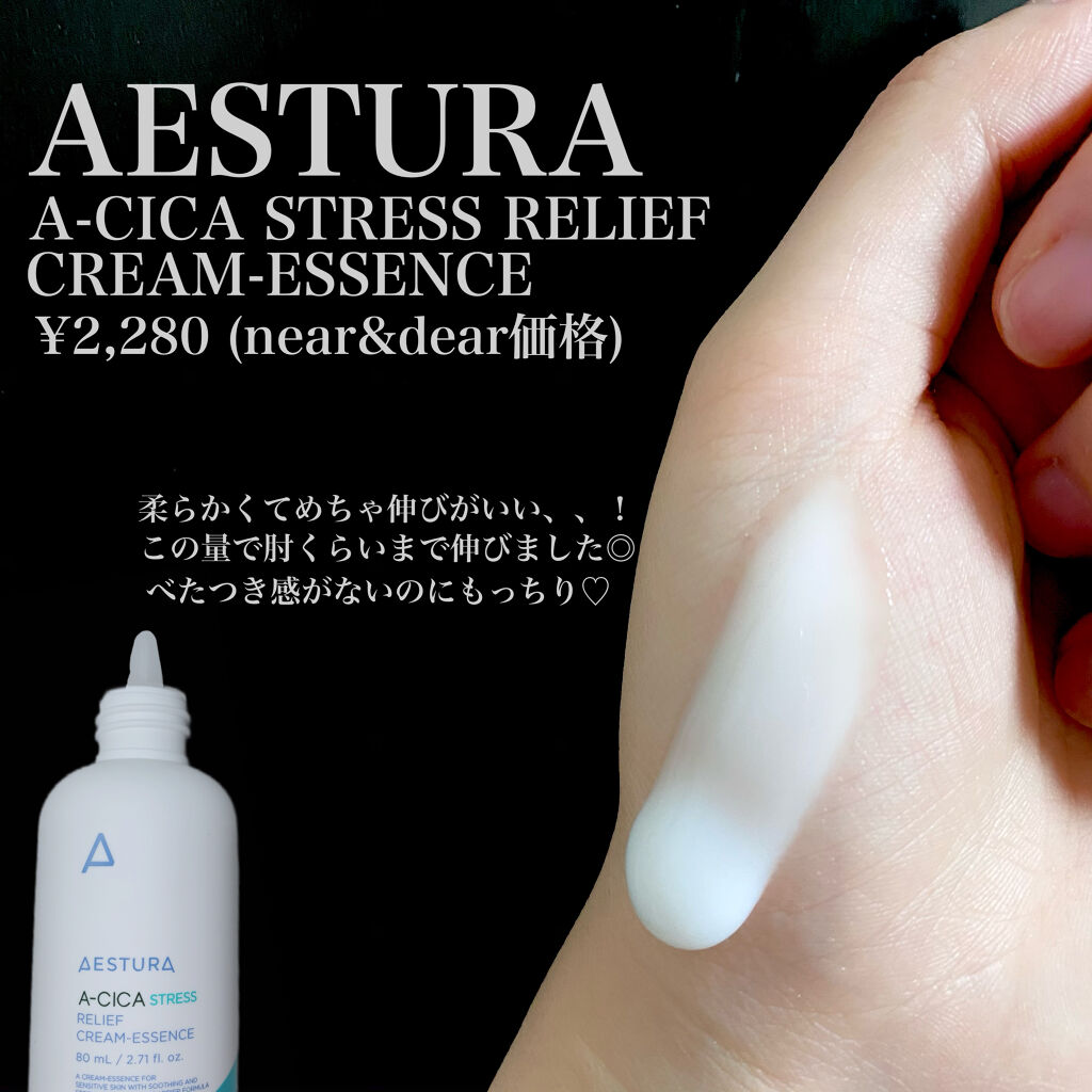A-CICA ストレスリリーフクリームエッセンス/AESTURA/美容液を使ったクチコミ（3枚目）