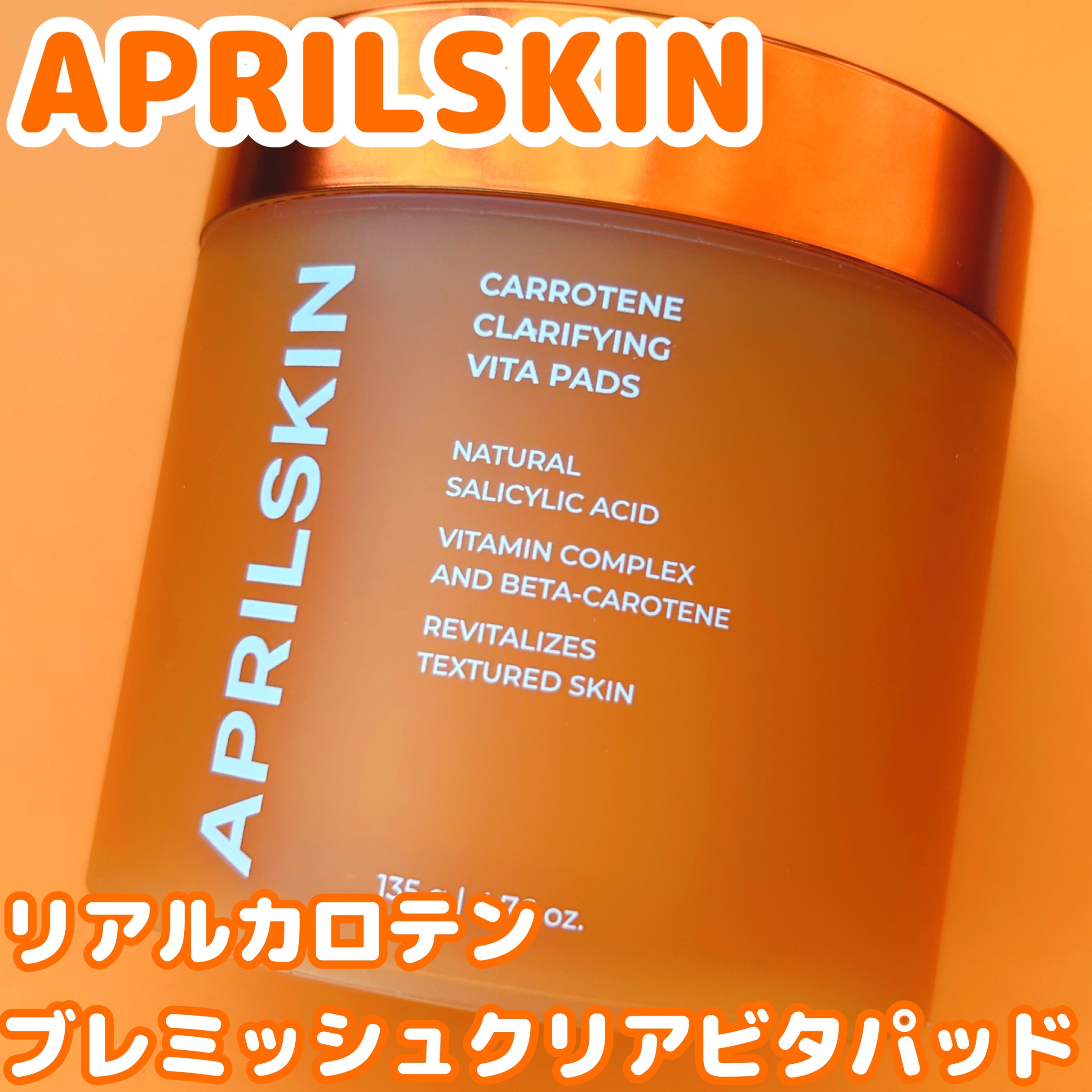 リアルカロテンブレミッシュクリアビタパッド/APRILSKIN/トナーパッドを使ったクチコミ（1枚目）