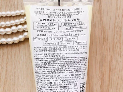 エステ洗顔ジェル/LATTE BOTANICAL/その他洗顔料を使ったクチコミ(3枚目)