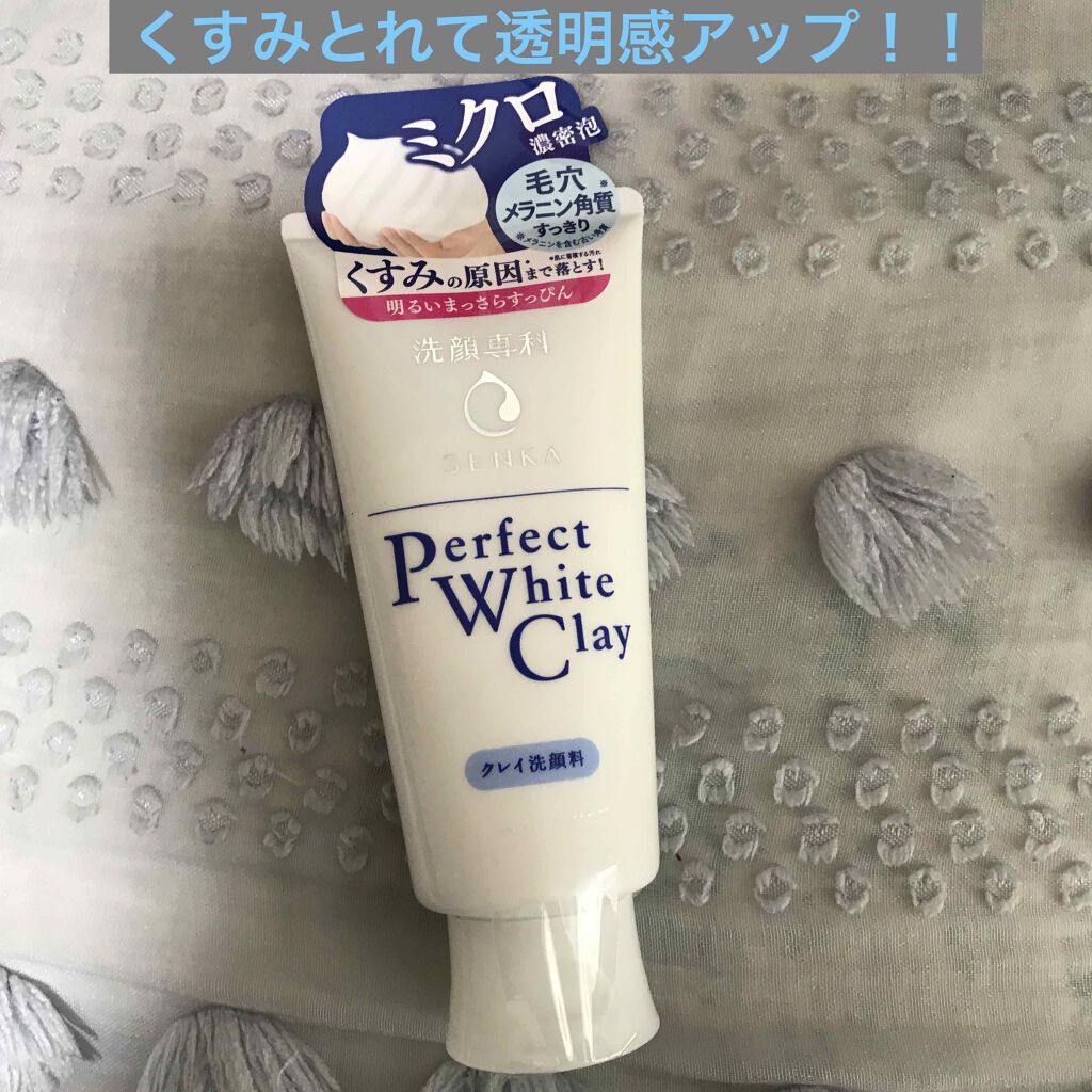 パーフェクトホワイトクレイ/SENKA(専科)/洗顔フォームを使ったクチコミ(1枚目)