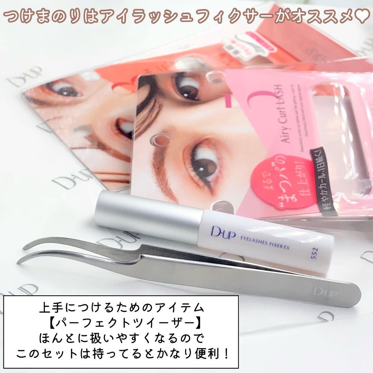 エアリーカールラッシュ/D-UP/つけまつげを使ったクチコミ(6枚目)
