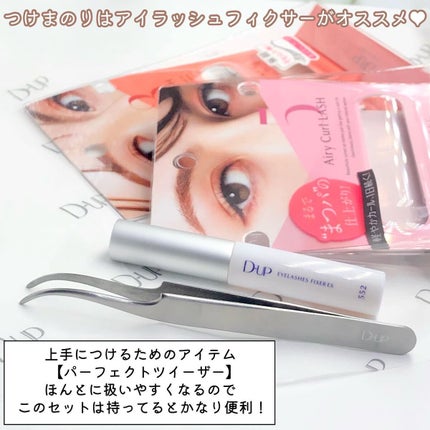 エアリーカールラッシュ/D-UP/つけまつげを使ったクチコミ(6枚目)