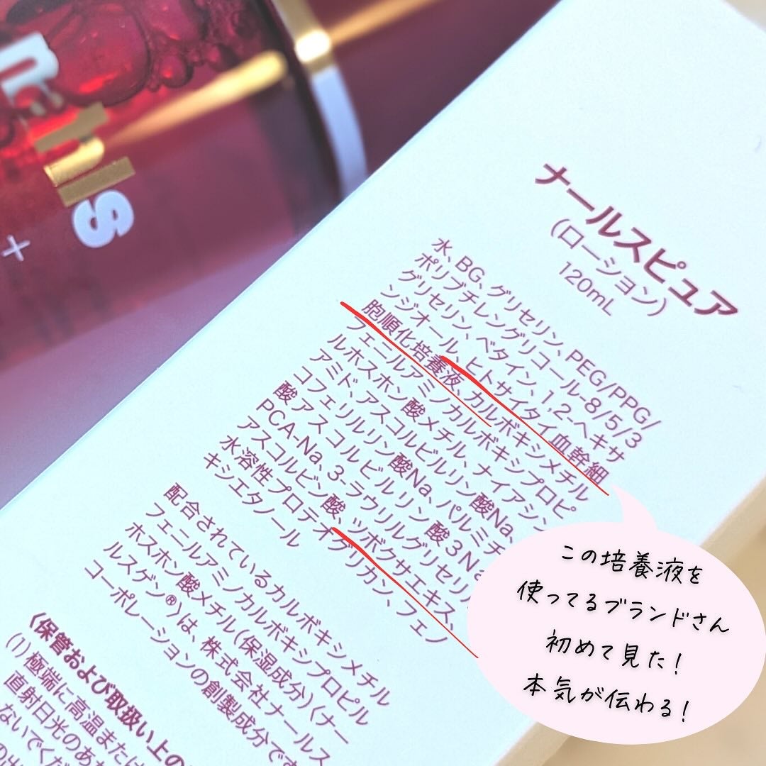 ナールスピュア/ナールス/化粧水を使ったクチコミ(5枚目)