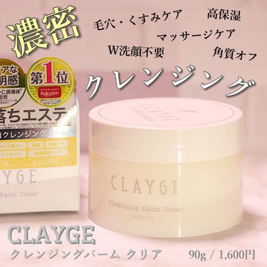 °♡﻿
﻿
#CLAYGE﻿
#クレンジングバームクリア﻿
﻿
3/12新発売のクレンジングバームクリアをいただきました💓﻿
﻿
乾燥肌でクレンジング後や洗顔後はよく肌がつっぱる私、、﻿
でもこ