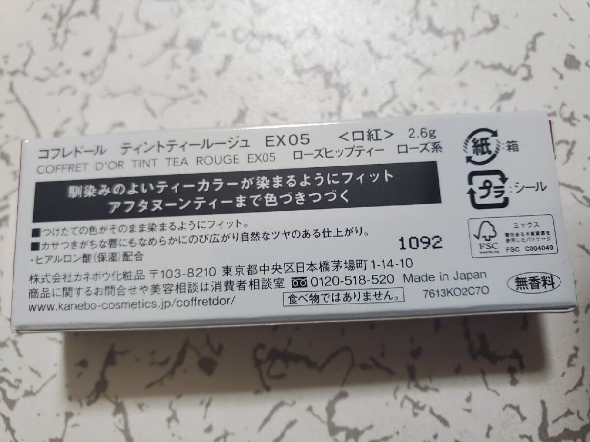 ティントティールージュ/コフレドール/口紅を使ったクチコミ（2枚目）
