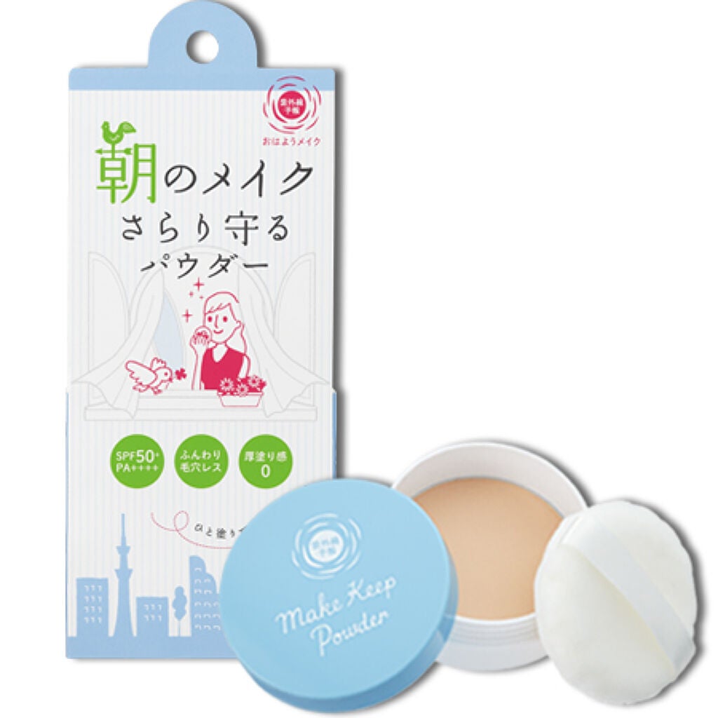 メイクキープパウダー 紫外線予報