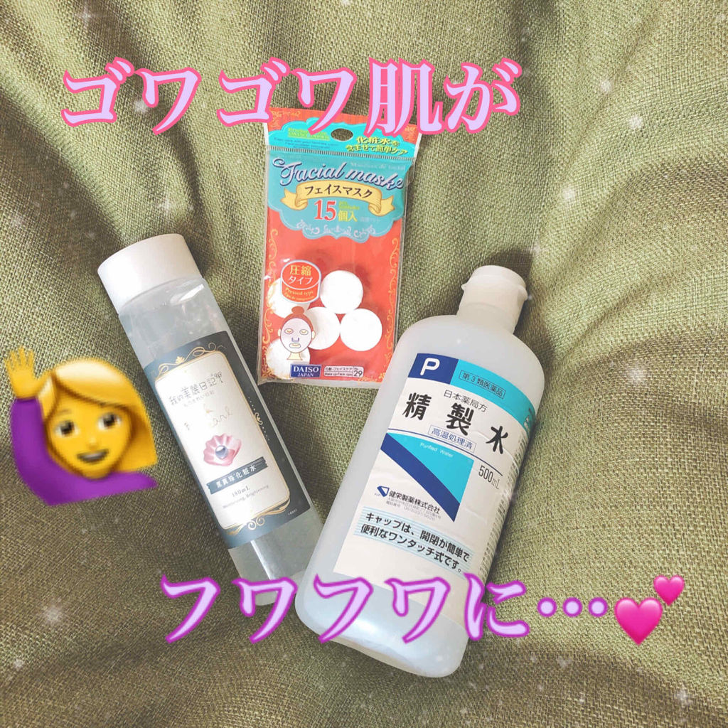 精製水（医薬品）/健栄製薬/その他を使ったクチコミ（1枚目）