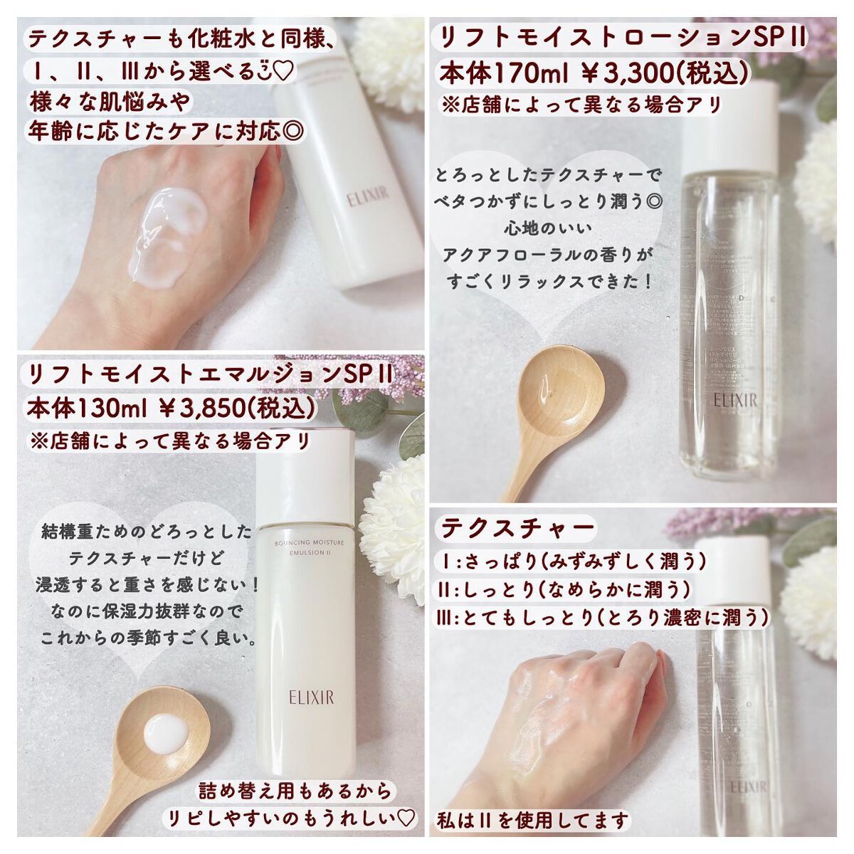 リフトモイスト ローション SP II /エリクシール/化粧水を使ったクチコミ(2枚目)